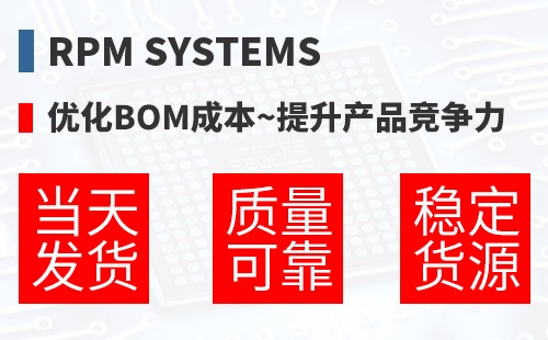 RPM Systems �Ż�BOM�ɱ�,������Ʒ������